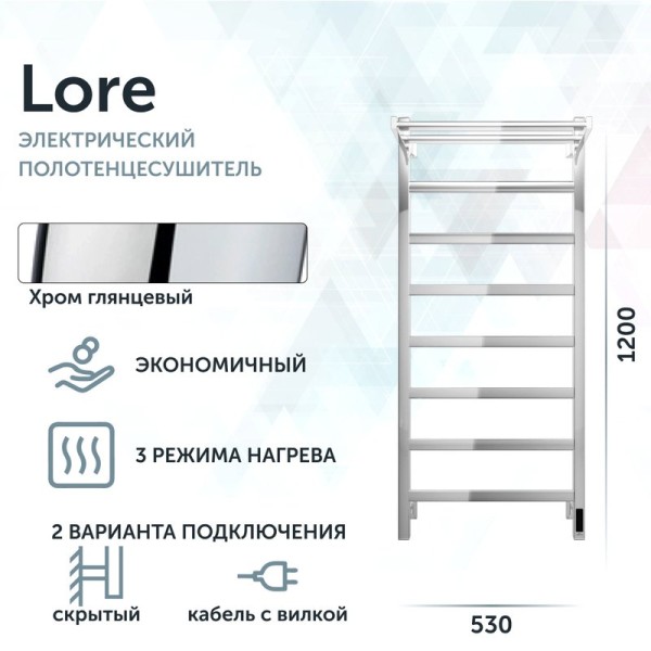 Полотенцесушитель электрический Grota Lore 530х1200 NP EL 120x55 см, подключение справа, слева, скрытое подключение справа, глянцевый хром, лесенка, с полкой