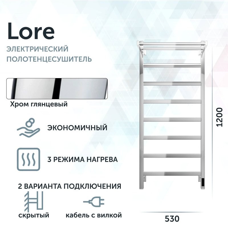 Полотенцесушитель электрический Grota Lore 530х1200 NP EL 120x55 см, подключение справа, слева, скрытое подключение справа, глянцевый хром, лесенка, с полкой