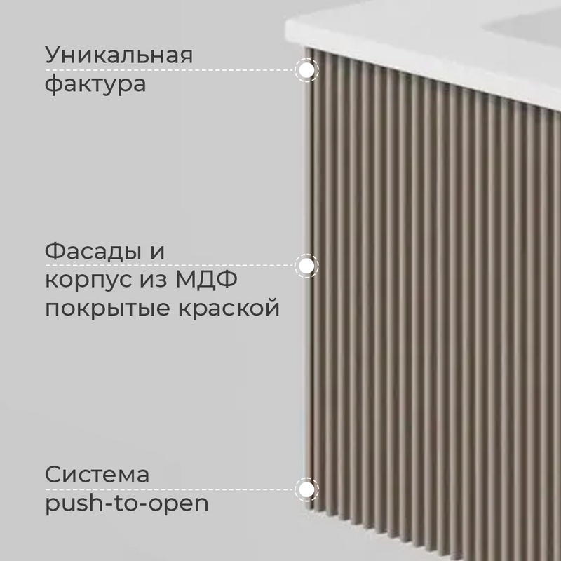 Тумба под раковину La Fenice TERRA Cappuccino бежевая матовая 100 см