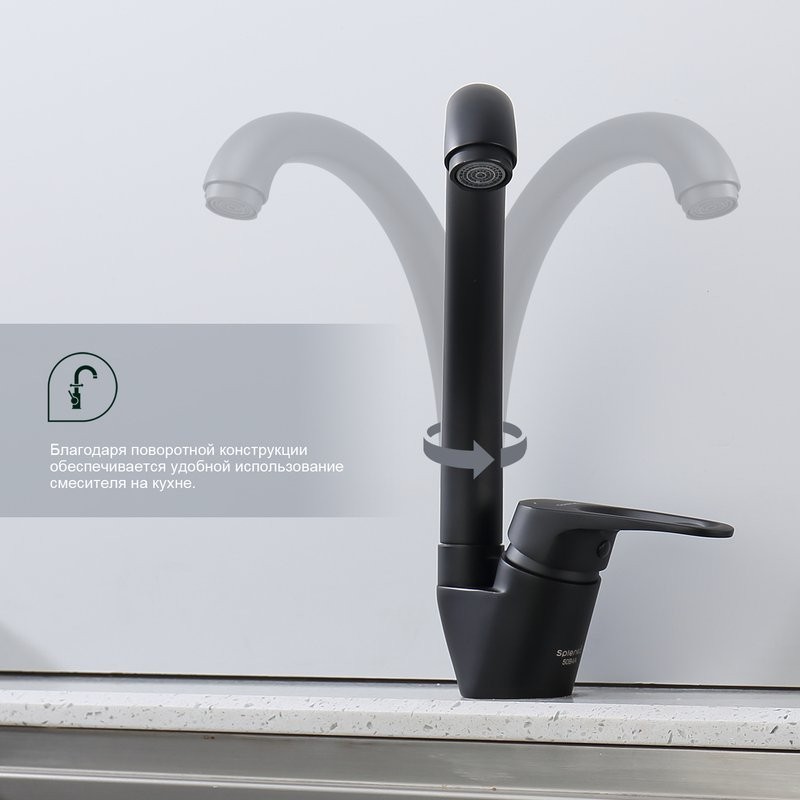 Смеситель для кухни Splenka S202.41.06, черный