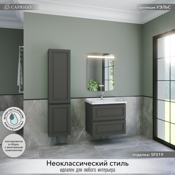 Мебель для ванной комнаты Caprigo Wales 70 графит