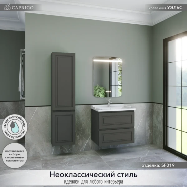 Мебель для ванной комнаты Caprigo Wales 70 графит