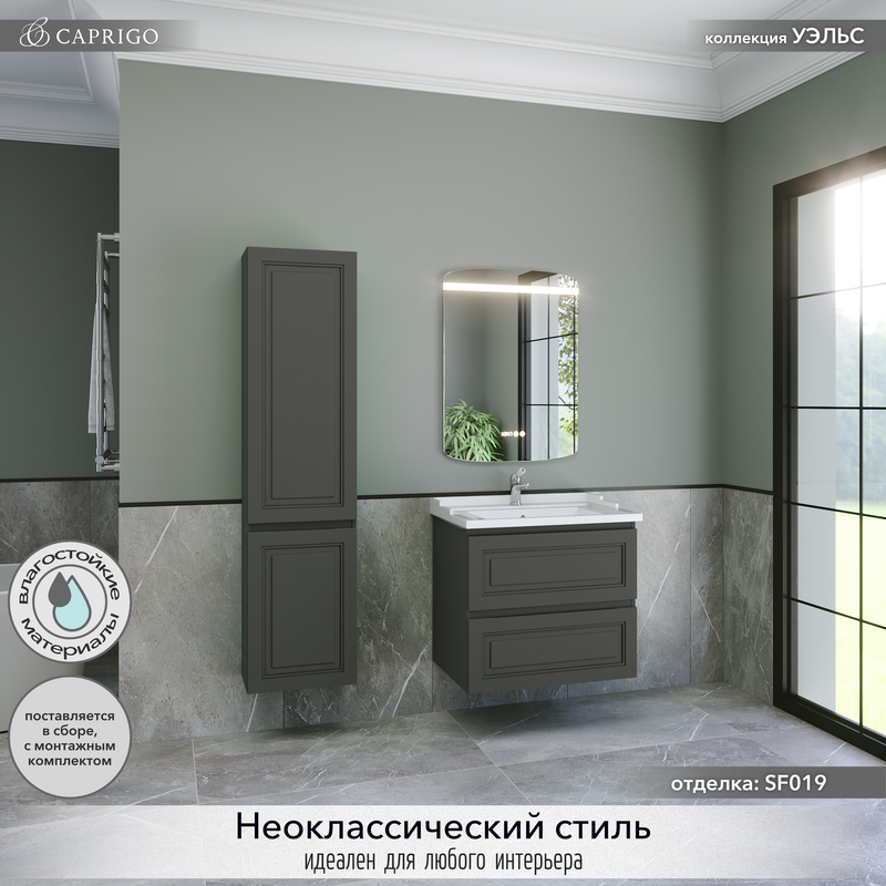 Мебель для ванной комнаты Caprigo Wales 70 графит