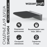 Сиденье для душа Wasserkraft SS404 черное