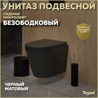 Унитаз подвесной Teymi Solli T40201MB с микрофлитом, безободковый, черный