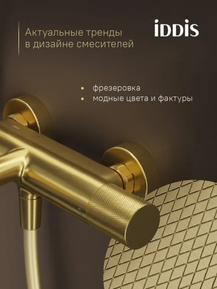 Термостатический смеситель IDDIS DUNMG02i74 золото матовое