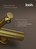 Термостатический смеситель IDDIS DUNMG02i74 золото матовое