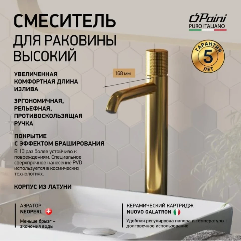 Смеситель для раковины Paini Cox Grip 7GPJ205OLL брашированное золото