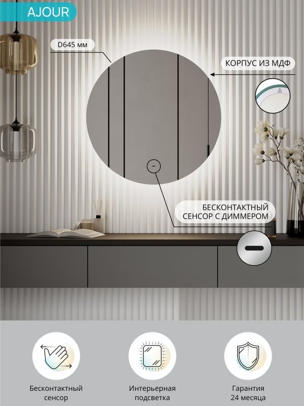 Зеркало круглое CONTINENT Led Ajour 65 см, сенсорное, с холодной подсветкой