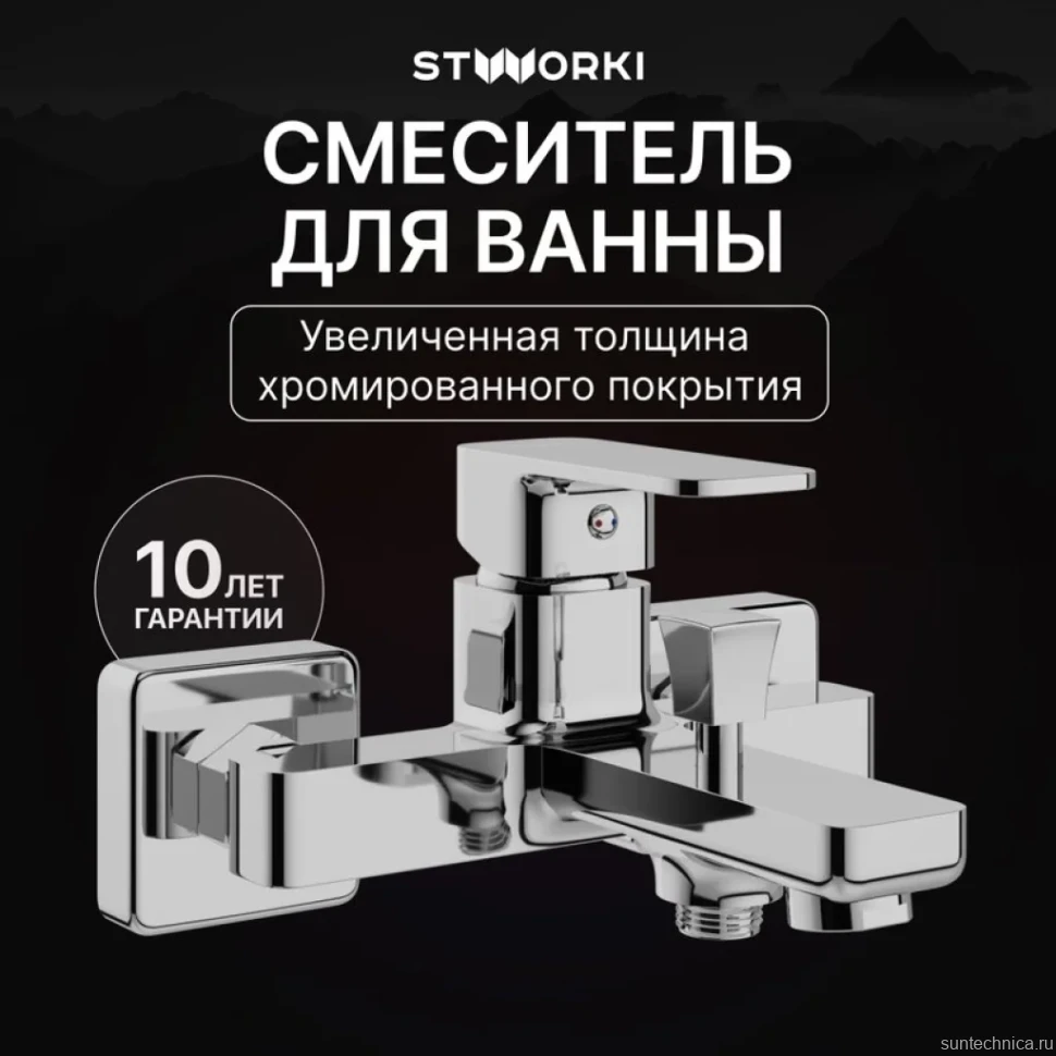 Смеситель для ванны с душем STWORKI Мосс S43100CR хром