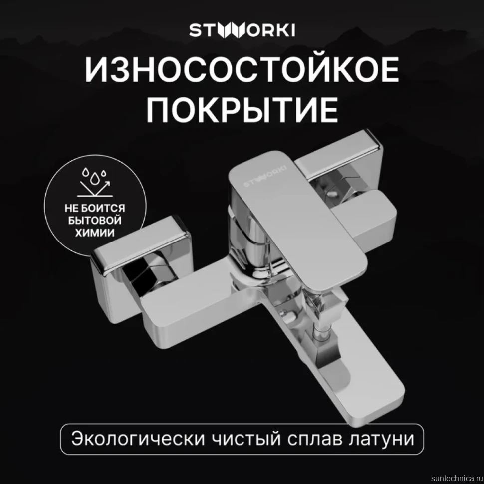 Смеситель для ванны с душем STWORKI Мосс S43100CR хром