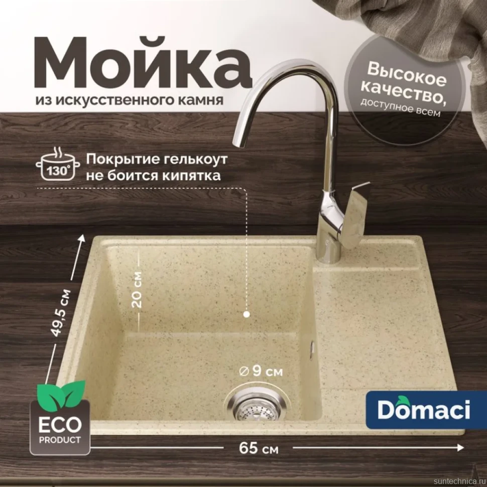 Мойка кухонная Domaci Палермо PR-650-002 бежевая