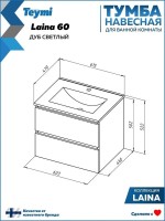 Мебель для ванной комнаты Teymi Laina 60 темный дуб