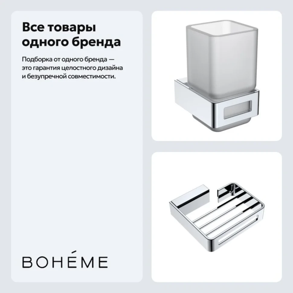 Набор Стакан Boheme Q 10944-CR + Мыльница 10959-CR
