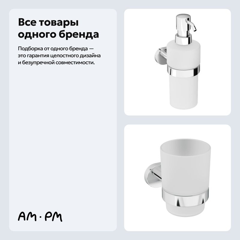 Набор Стакан AM.PM Sense A7434300 + Дозатор A7436900