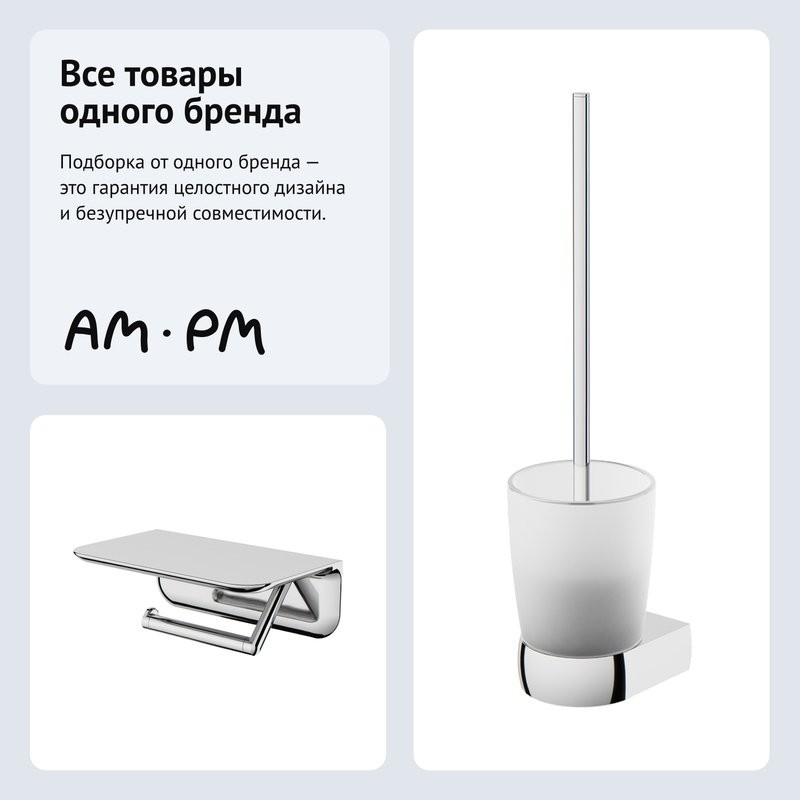 Набор Держатель AM.PM Sensation A30341500 + Ершик A3033300