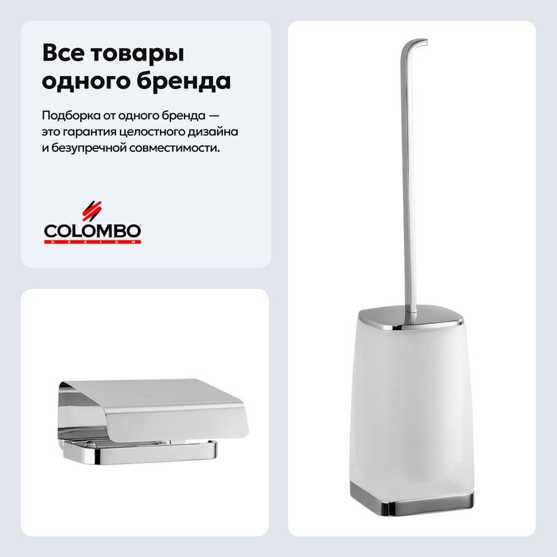 Набор Держатель Colombo Design Time W4291.000 + Ершик W4207.000