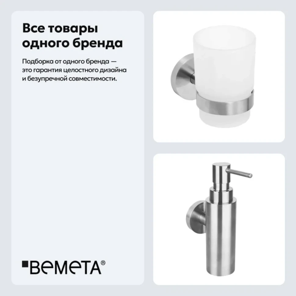 Набор Стакан Bemeta Neo 104110015 + Дозатор 104109015