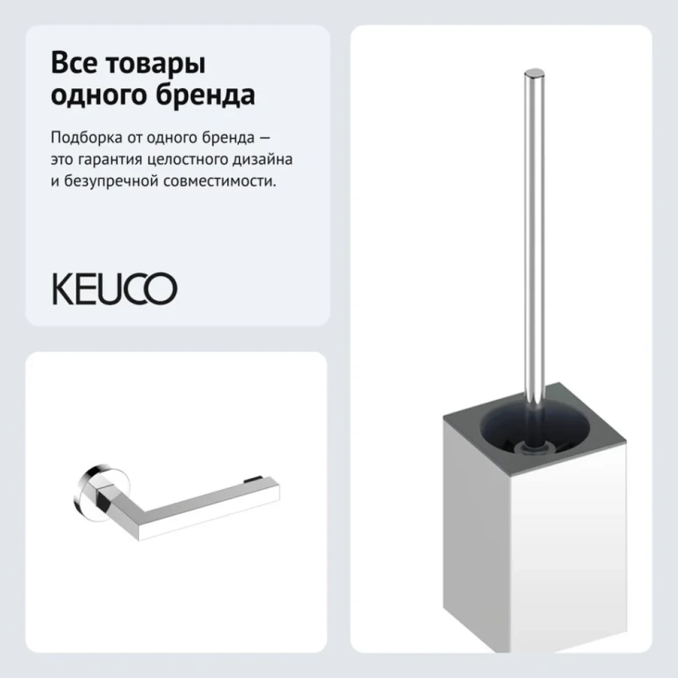 Набор Держатель Keuco Edition 90 19062010000 + Ершик 19064010101