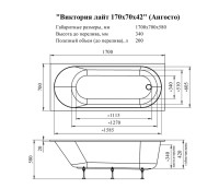 Акриловая ванна Radomir Виктория лайт Ангосто 170x70 см, встраиваемая, белая, на ножках