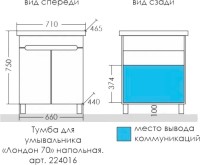 Тумба с раковиной СаНта Лондон 70 напольная, с дверками