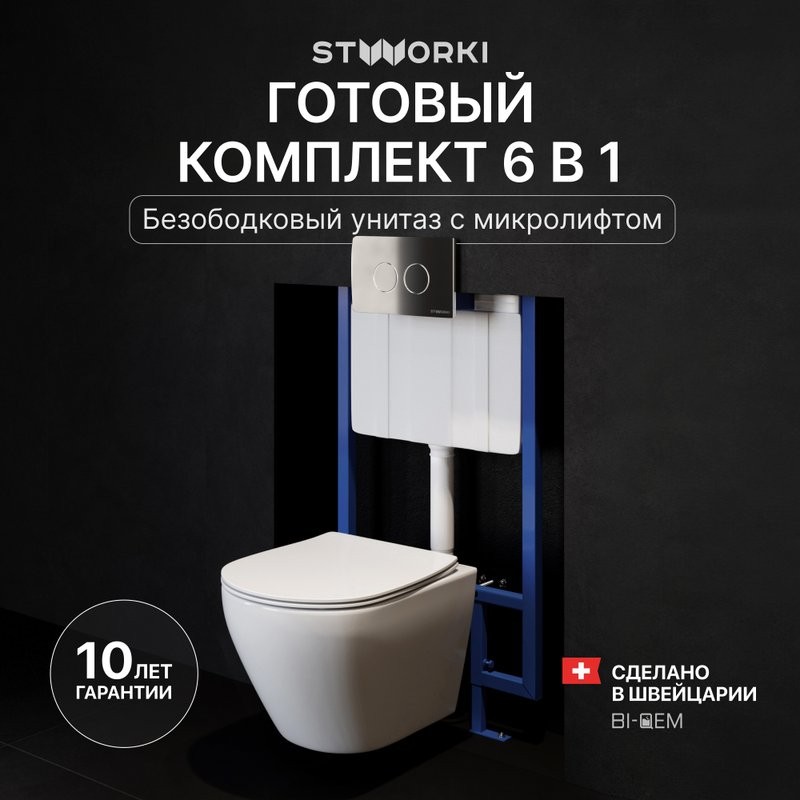 Комплект Унитаз подвесной STWORKI Кронборг S28401WH безободковый, с микролифтом, глянцевый белый + Инсталляция + Кнопка Хельсинки 500472 хром глянцевая