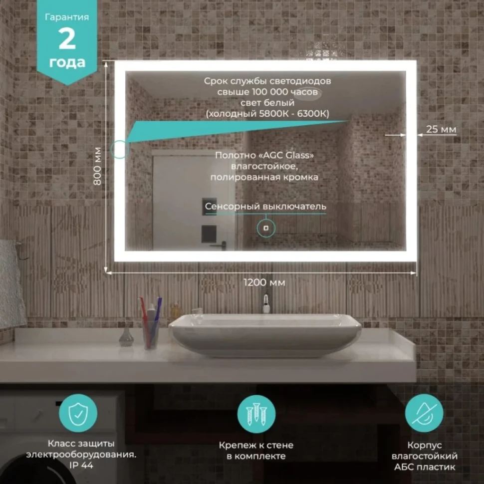 Зеркало Mixline Ливия 120 с подсветкой