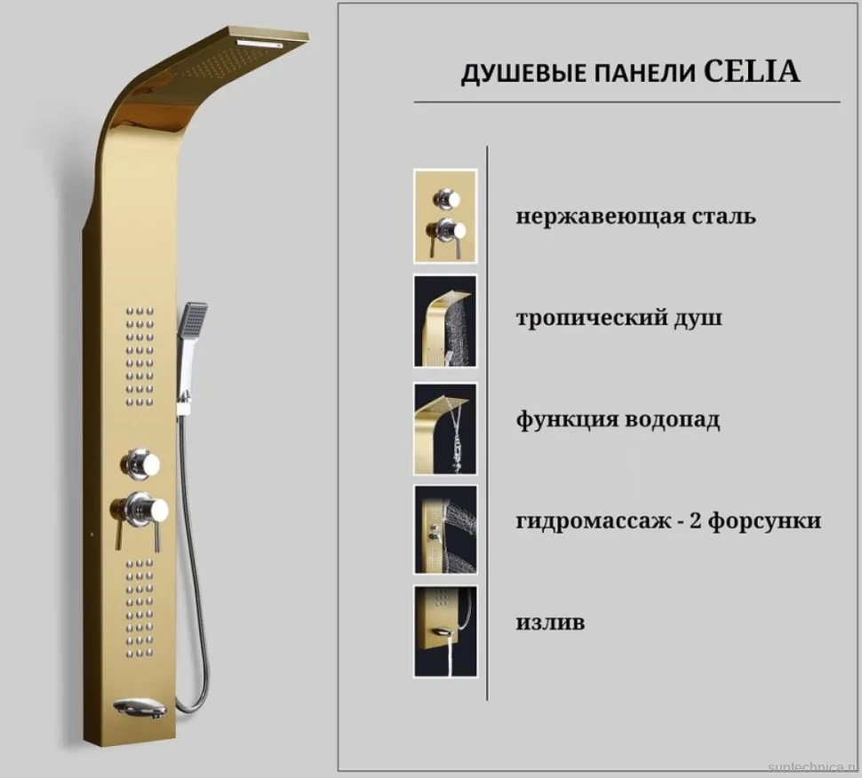 Душевая панель Ceruttispa Celia G CT10404 золото