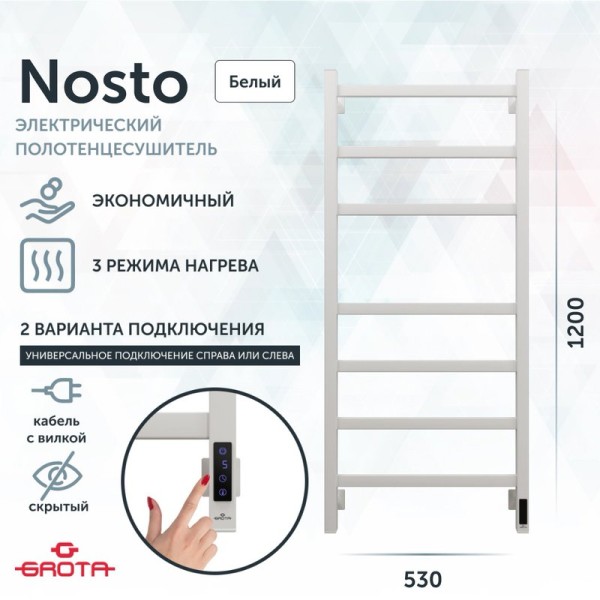 Полотенцесушитель электрический Grota Nosto 530х1200 RAL9016 EL 120x55 см, подключение справа, слева, скрытое подключение справа, матовый белый, лесенка, из стали