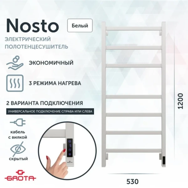 Полотенцесушитель электрический Grota Nosto 530х1200 RAL9016 EL 120x55 см, подключение справа, слева, скрытое подключение справа, матовый белый, лесенка, из стали