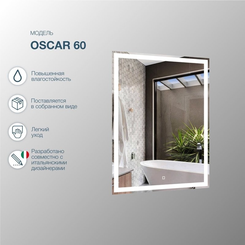 Зеркало SanStar Oscar 60 с подсветкой