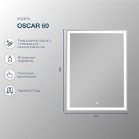 Зеркало SanStar Oscar 60 с подсветкой