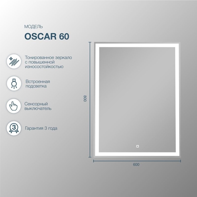 Зеркало SanStar Oscar 60 с подсветкой
