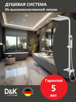 Душевая стойка D&K Bayern.Liszt DA1513708A04 матовая белая