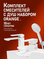 Душевой комплект Orange Lutz Lutz M04-311w белый