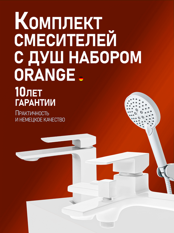 Душевой комплект Orange Lutz Lutz M04-311w белый