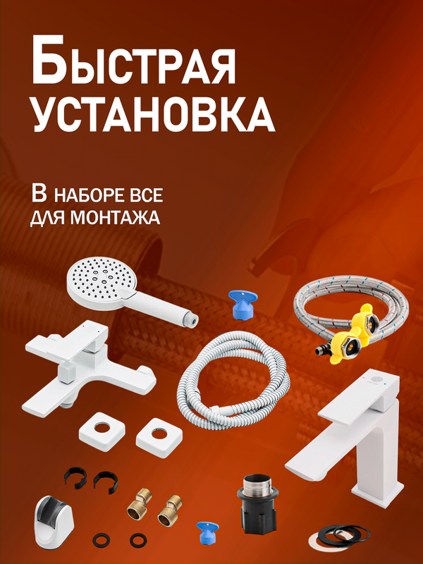 Душевой комплект Orange Lutz Lutz M04-311w белый