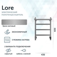 Полотенцесушитель электрический Grota Lore 430х600 NM EL 60x45 см, подключение справа, слева, скрытое подключение справа, матовый хром, лесенка, с полкой