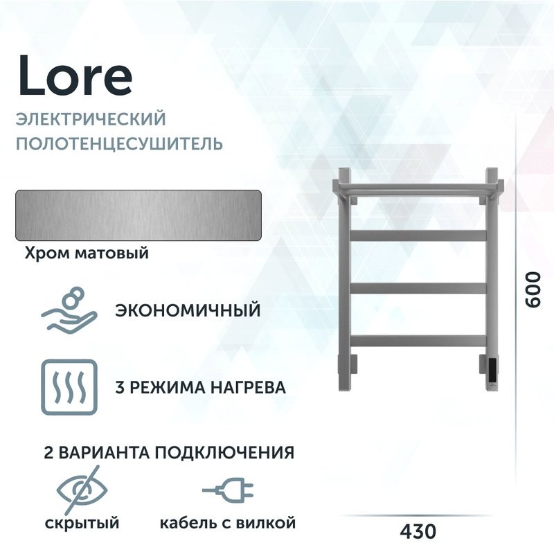 Полотенцесушитель электрический Grota Lore 430х600 NM EL 60x45 см, подключение справа, слева, скрытое подключение справа, матовый хром, лесенка, с полкой