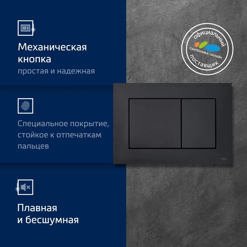 Система инсталляции для унитазов TECE Now 9400414 4 в 1 с кнопкой смыва