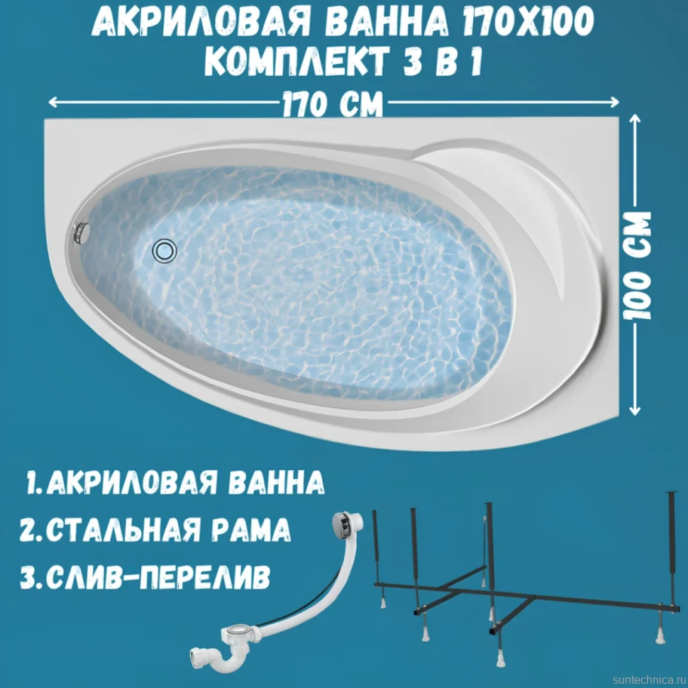 Акриловая ванна 1MarKa Julianna R Стандарт 2 170x100 см, угловая, правая, встраиваемая, белая, асимметричная, с каркасом, с сиденьем, со сливом-переливом