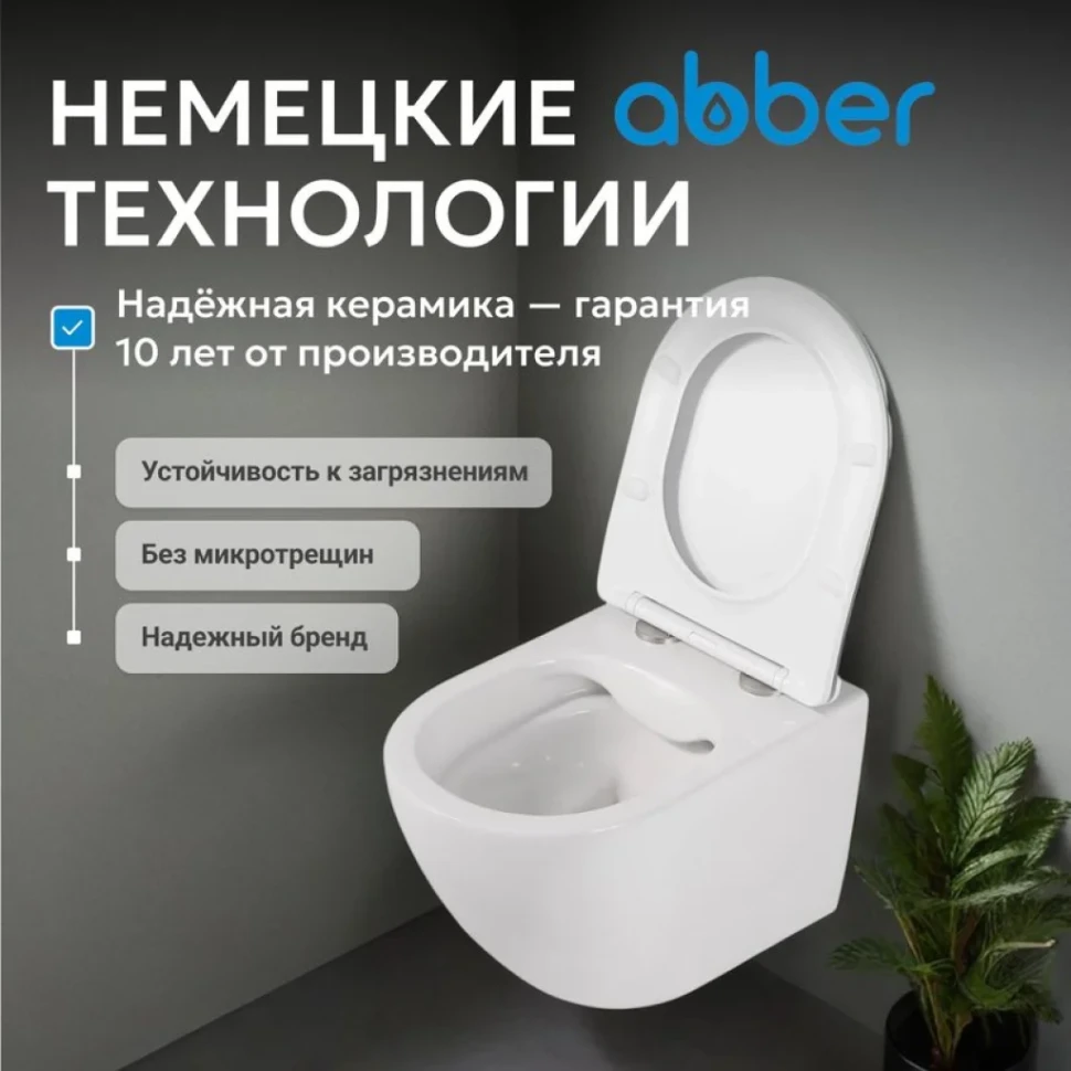 Унитаз подвесной Abber Bequem AC1104TN безободковый, с микролифтом, белый