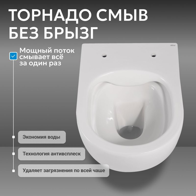 Унитаз подвесной Abber Bequem AC1104TN безободковый, с микролифтом, белый