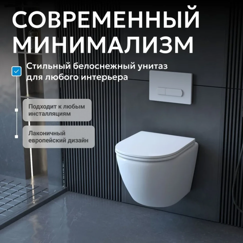 Унитаз подвесной Abber Bequem AC1104TN безободковый, с микролифтом, белый