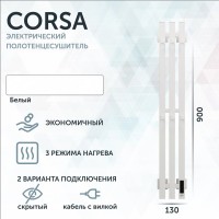 Полотенцесушитель электрический Grota Corsa K N RAL9016 EL 13х90, с крючками, матовый белый