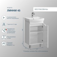 Тумба под раковину SanStar Линни 45 напольно-подвесная, белая