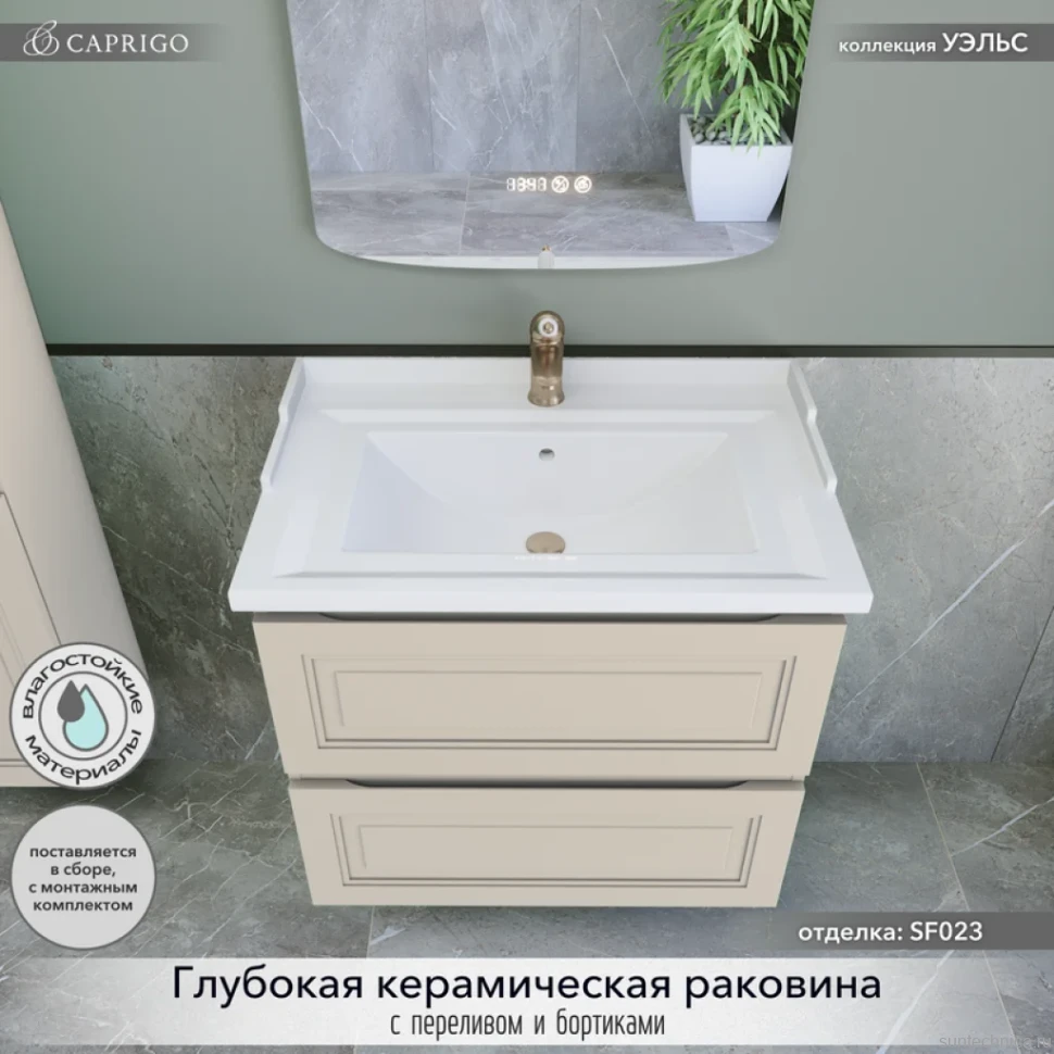 Мебель для ванной комнаты Caprigo Wales 70 беж лайт