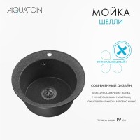 Мойка кухонная AQUATON Шелли 50, графит