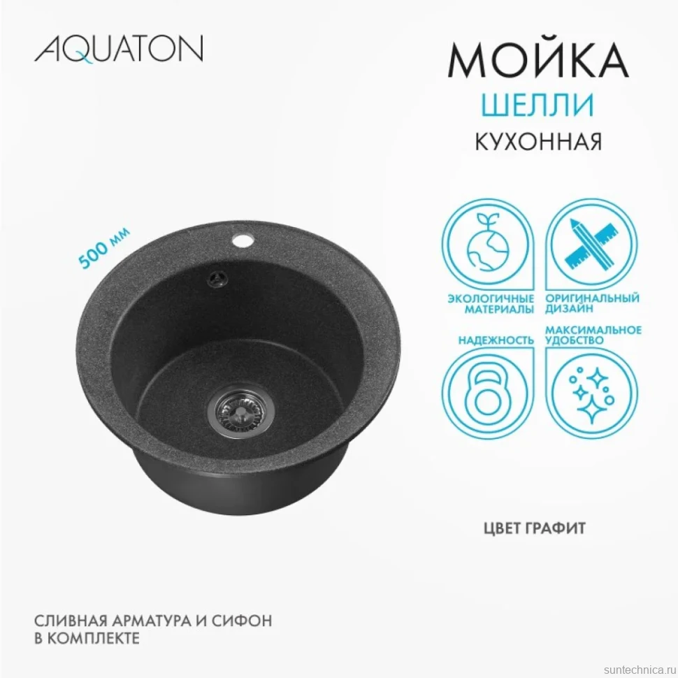 Мойка кухонная AQUATON Шелли 50, графит
