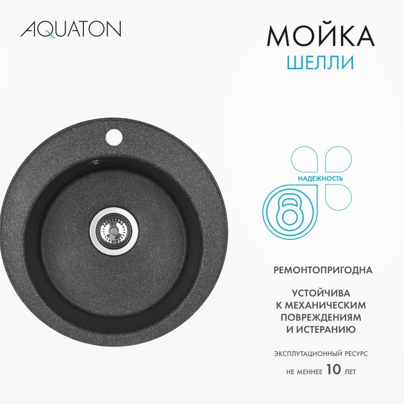 Мойка кухонная AQUATON Шелли 50, графит